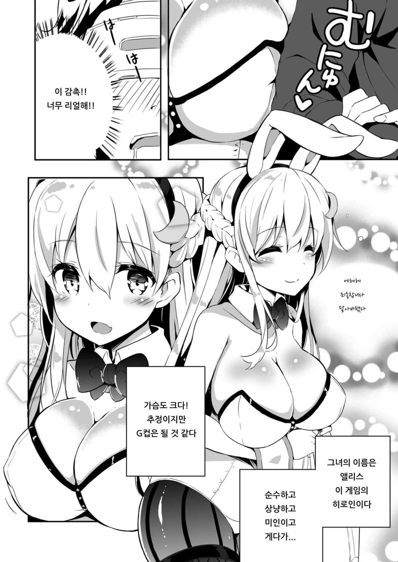 VR dakedo Amaetai | VR이지만 응석부리고싶어♡ page 4 full