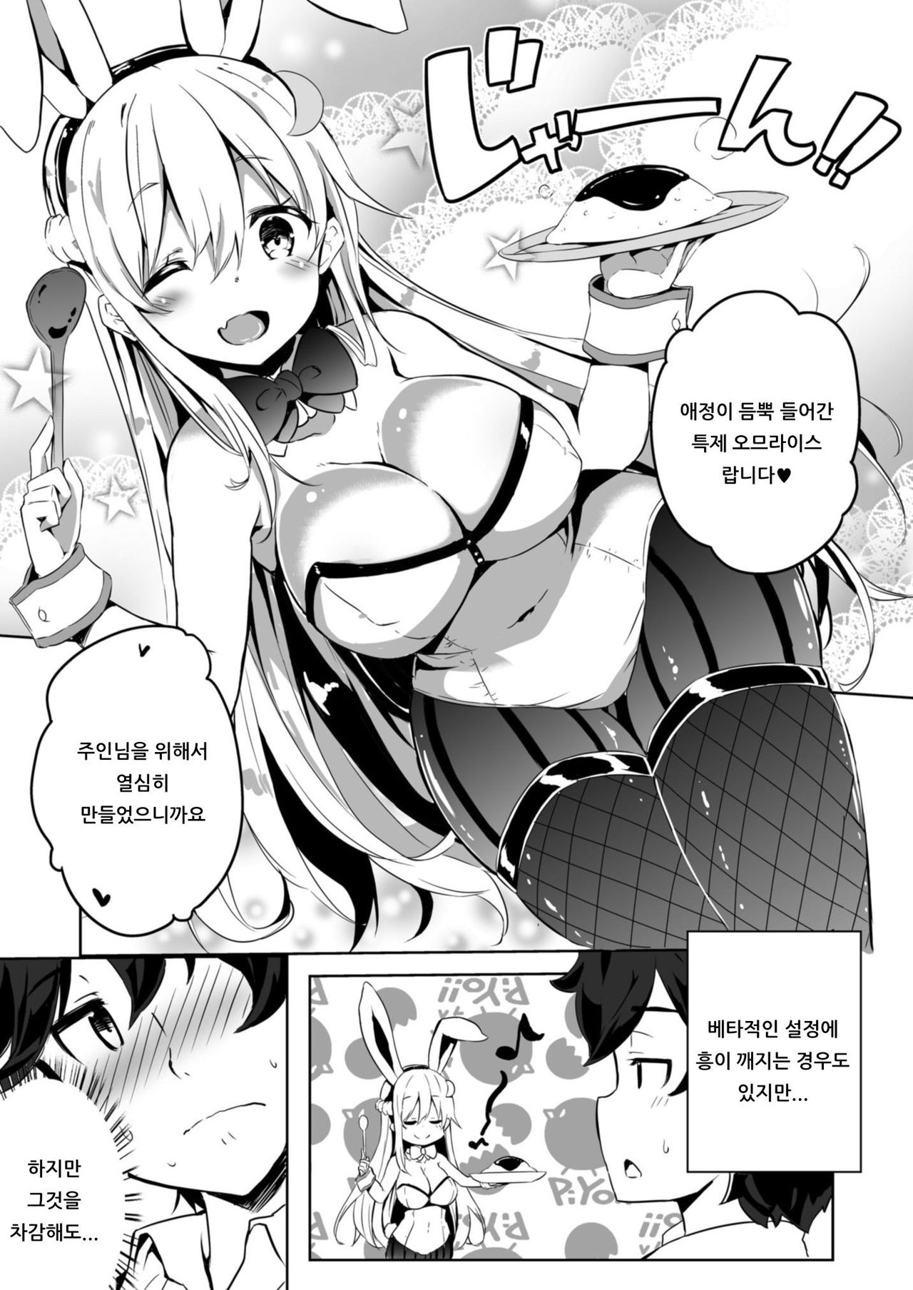 VR dakedo Amaetai | VR이지만 응석부리고싶어♡ page 5 full