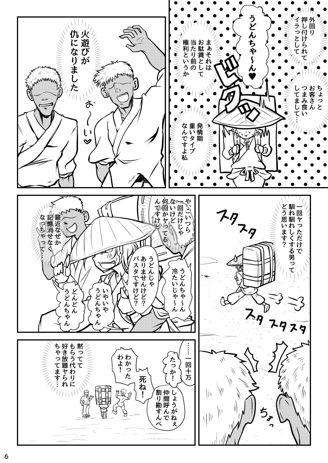 Hourai Yakkyoku Seiyaku Kiokuryoku Koujouyaku "Wasurenain XX" page 5 full