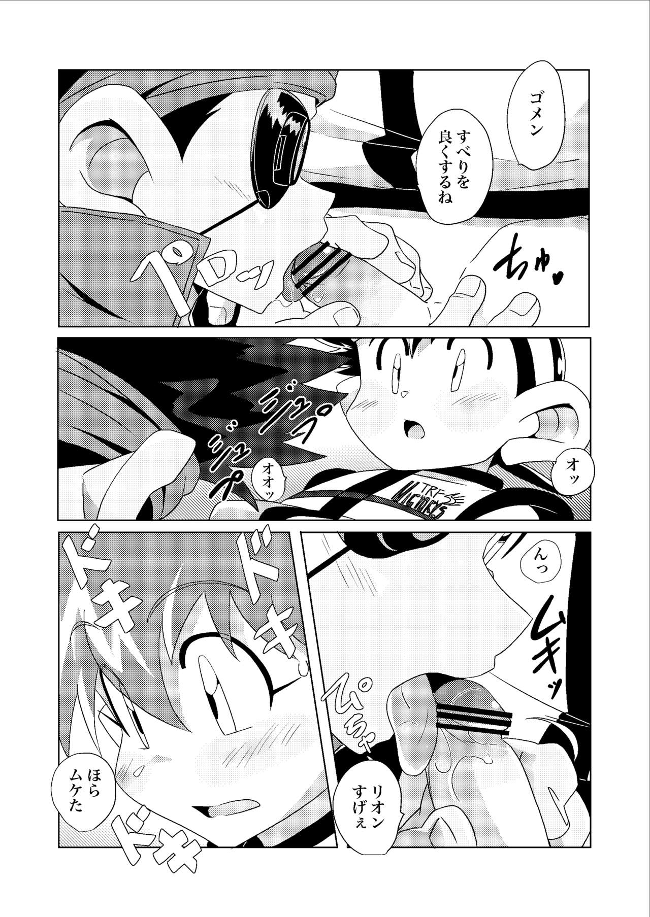 Chase the Wind page 9 full