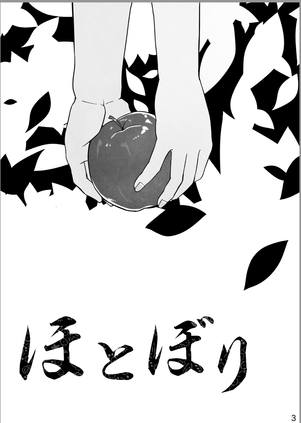 Hotobori page 2 full