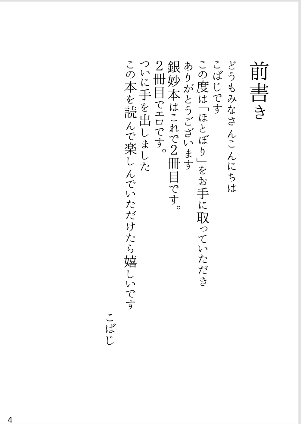 Hotobori page 3 full
