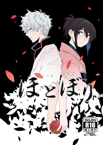 Hotobori cover