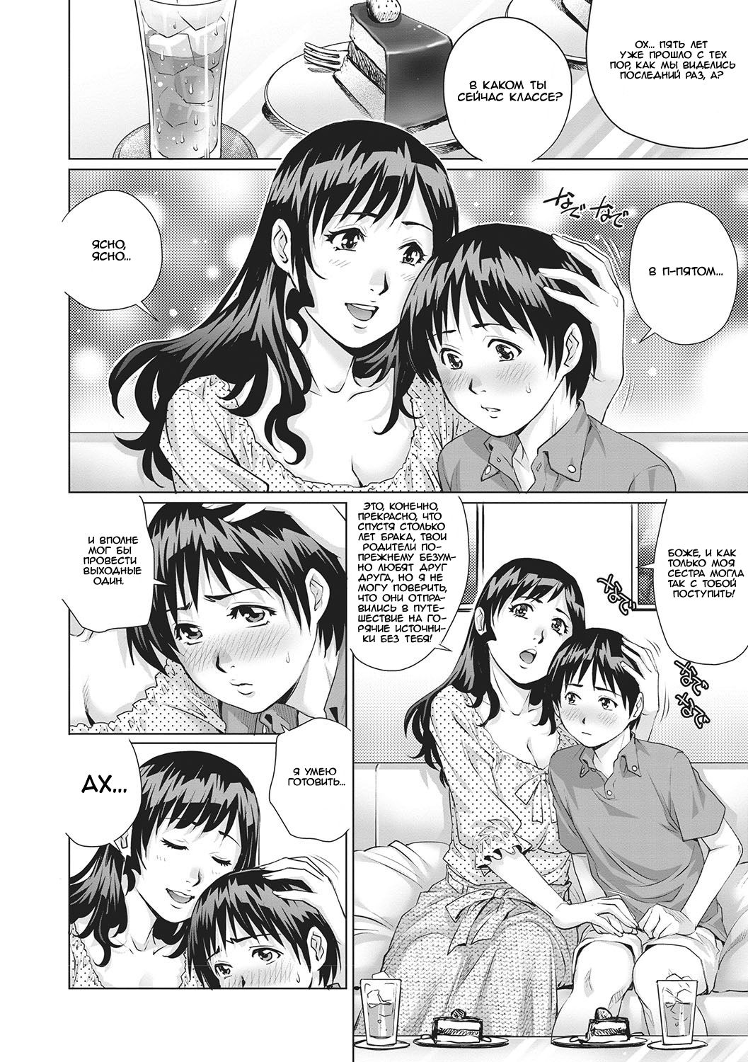 Doutei Soukan l Virgin Adultery page 2 full