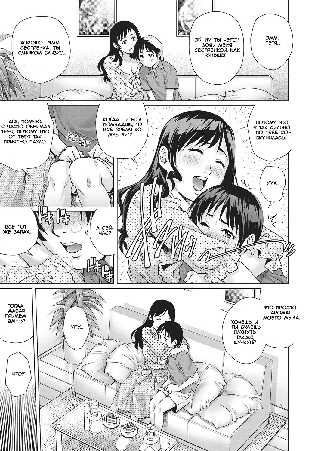 Doutei Soukan l Virgin Adultery page 3 full