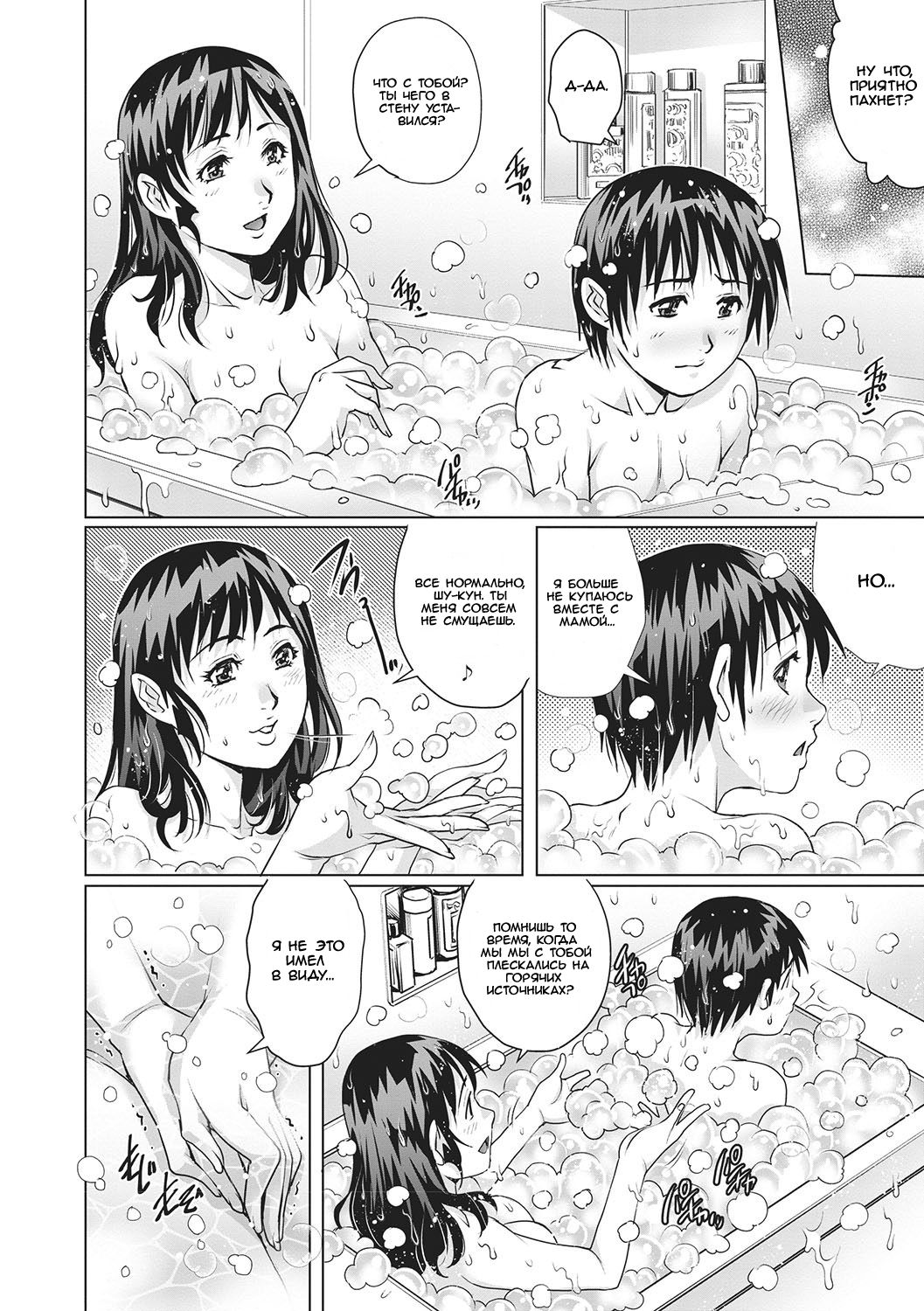 Doutei Soukan l Virgin Adultery page 4 full