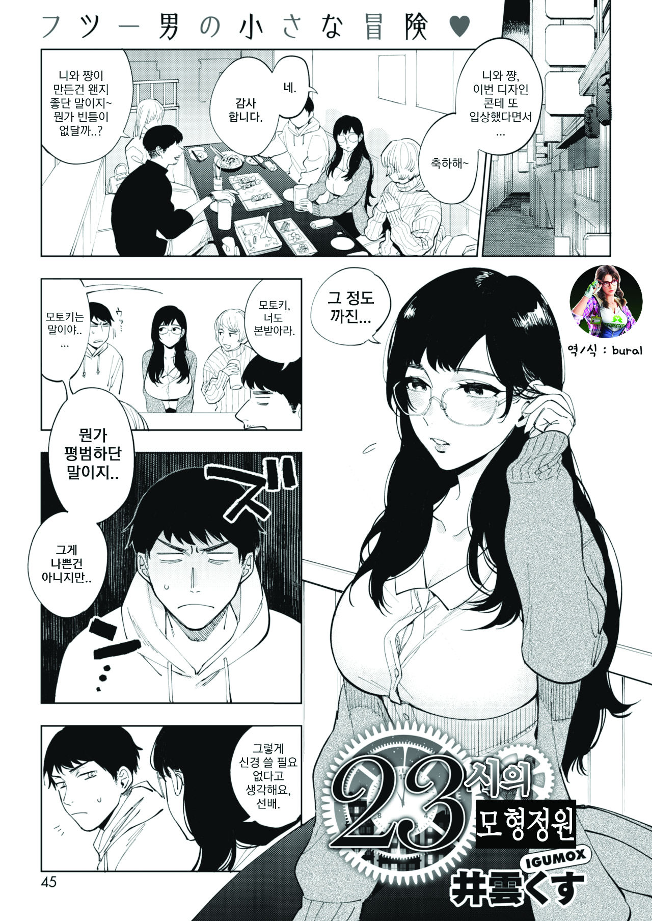 23-ji no Hakoniwa | 23시의 모형정원 page 1 full