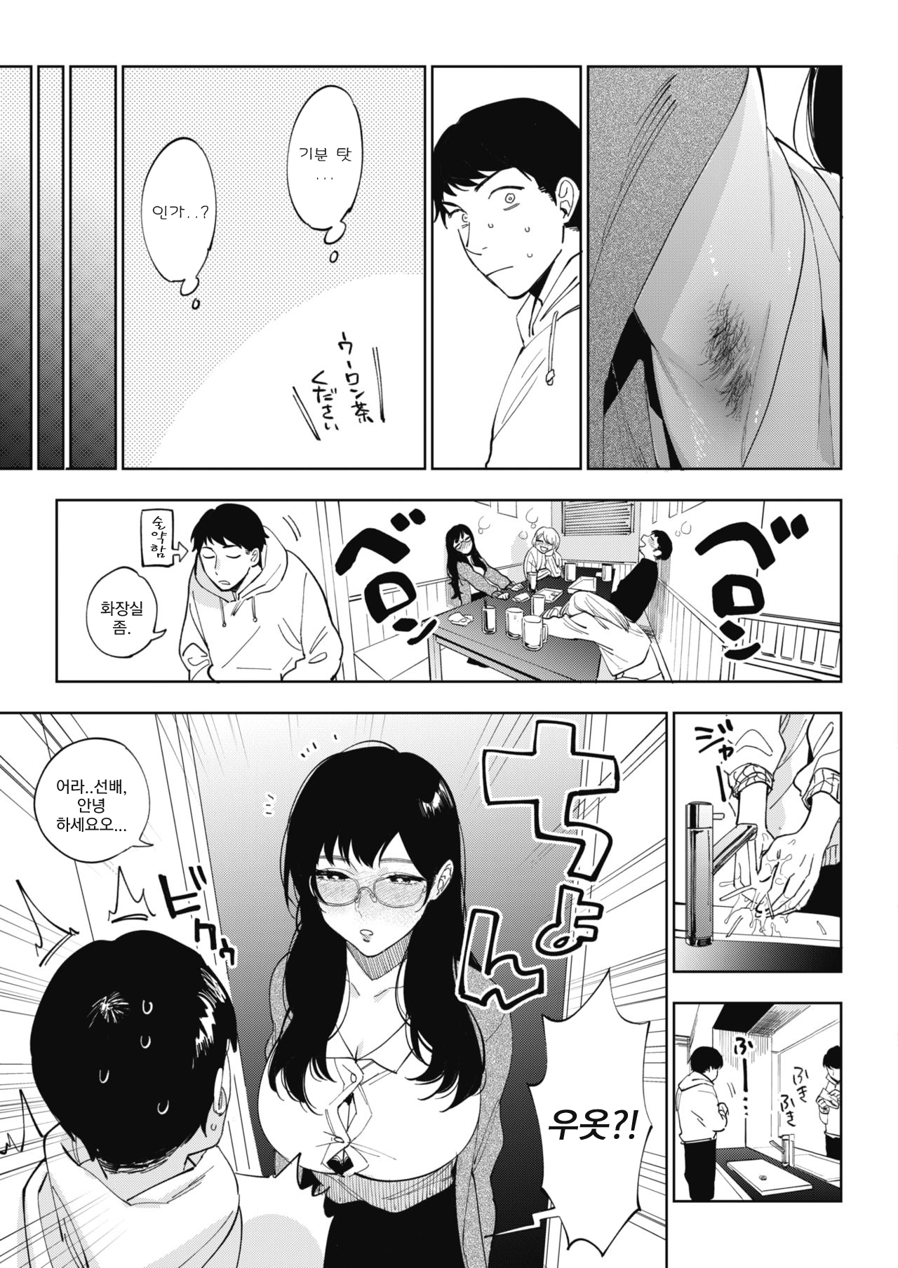 23-ji no Hakoniwa | 23시의 모형정원 page 3 full