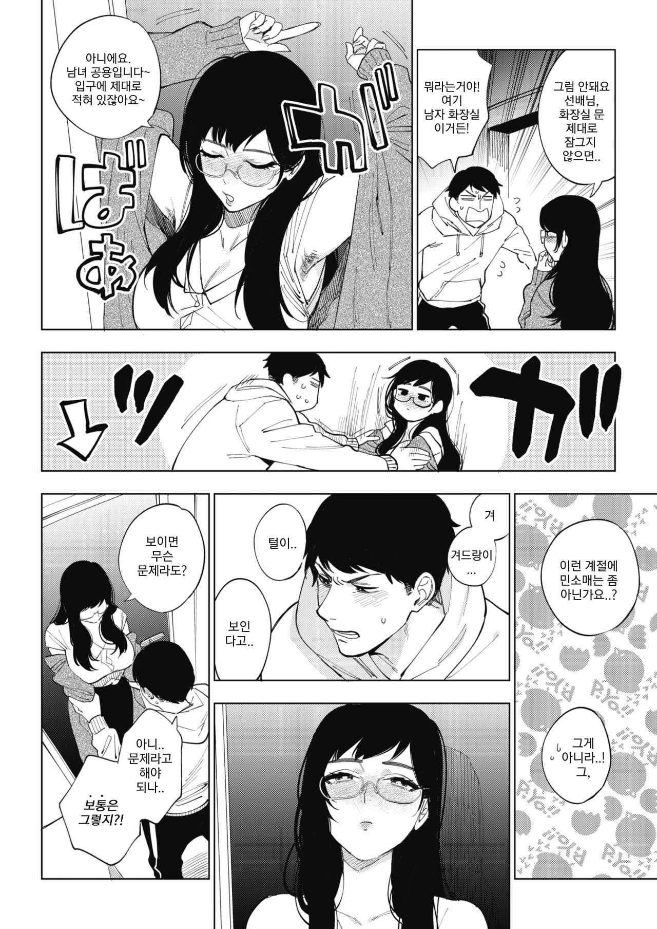 23-ji no Hakoniwa | 23시의 모형정원 page 4 full
