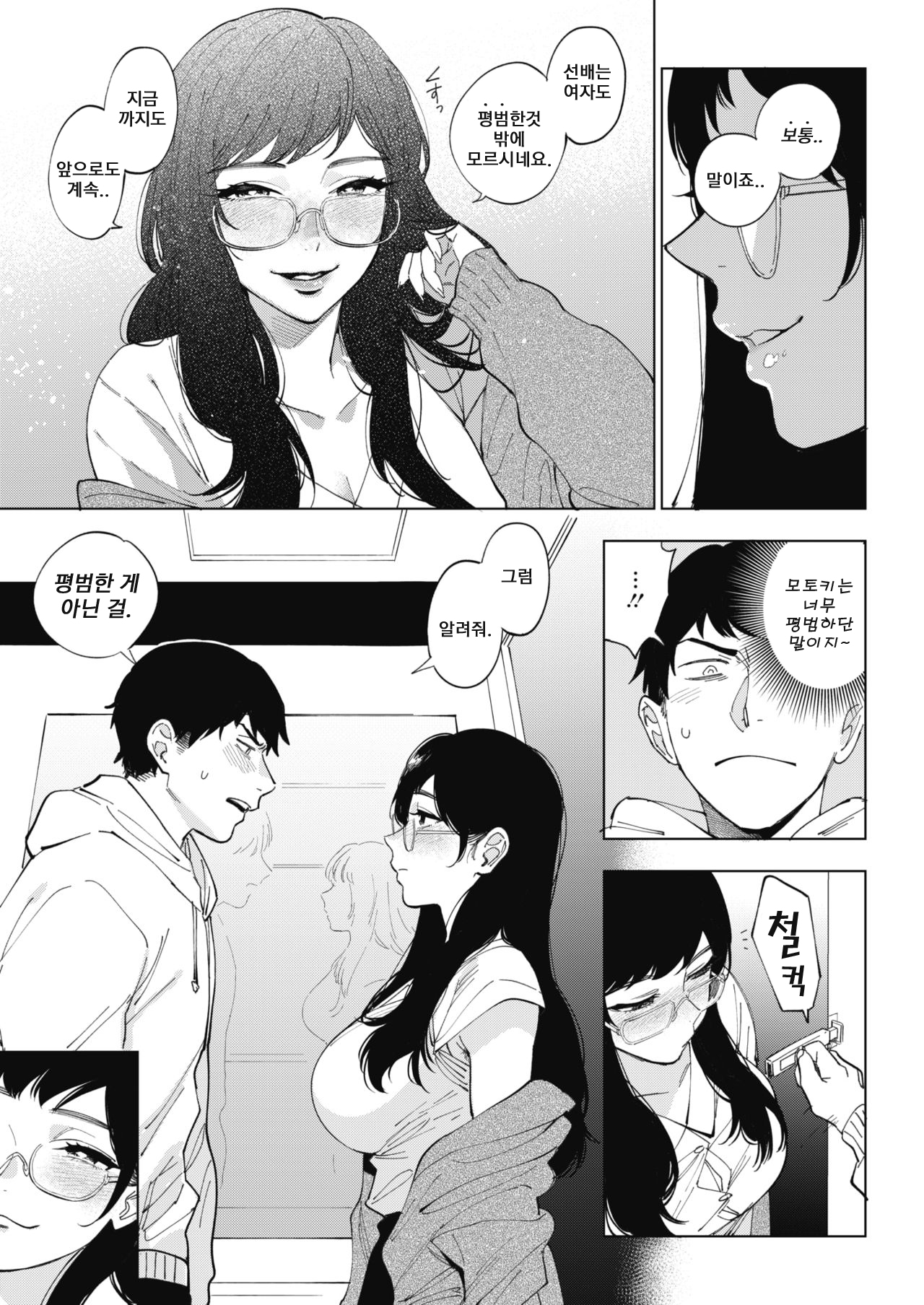 23-ji no Hakoniwa | 23시의 모형정원 page 5 full