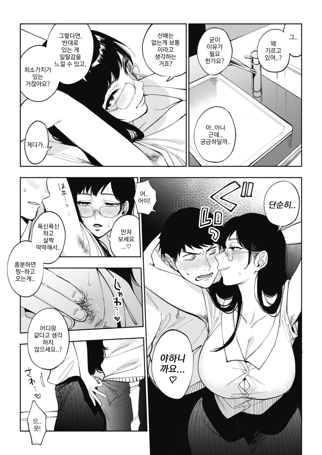 23-ji no Hakoniwa | 23시의 모형정원 page 7 full