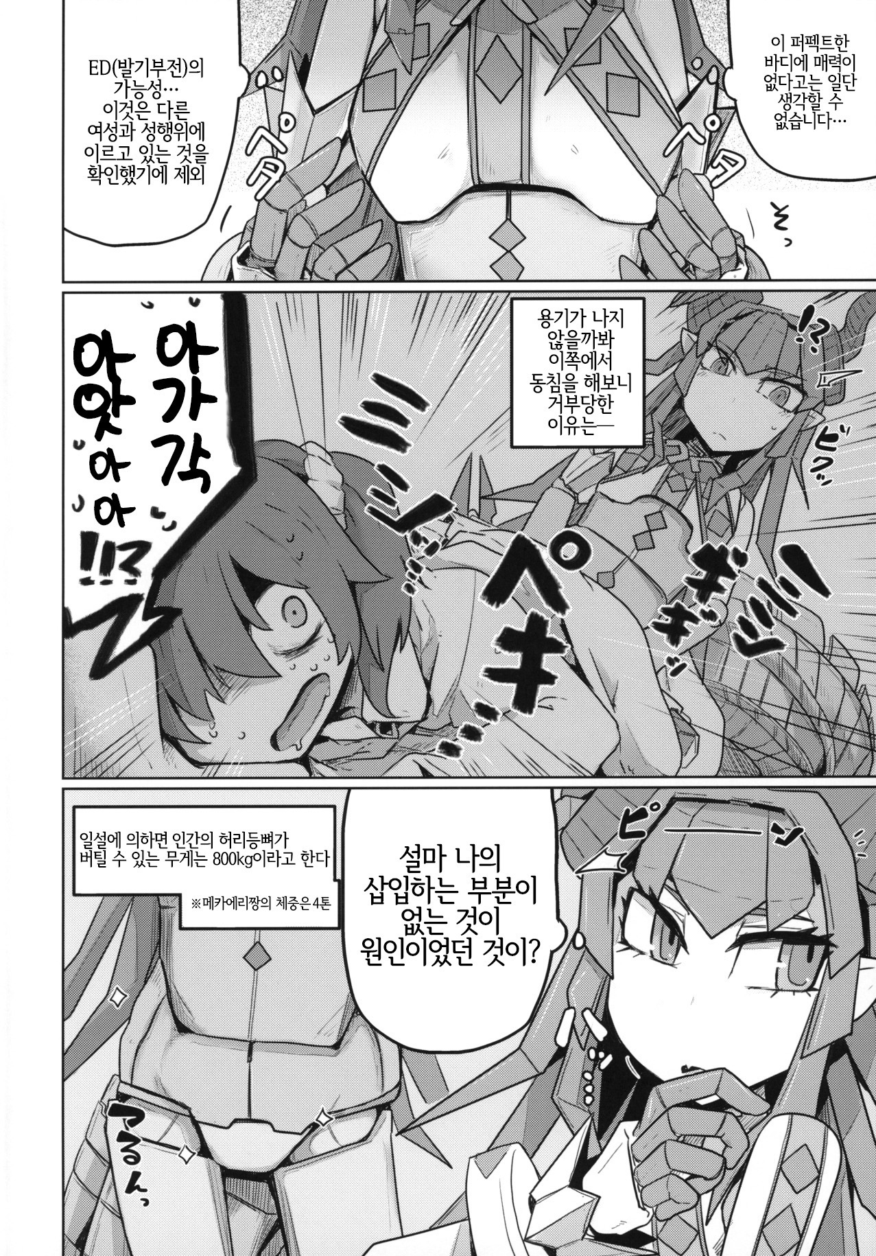 Koisuru Mecha Eli-chan to Josou Master | 사랑 하는 메카에리짱과 여장 마스터 page 3 full