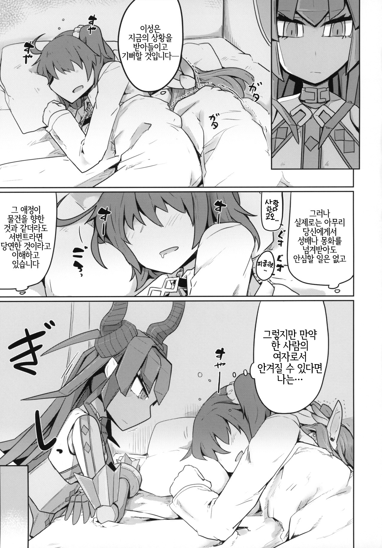 Koisuru Mecha Eli-chan to Josou Master | 사랑 하는 메카에리짱과 여장 마스터 page 4 full