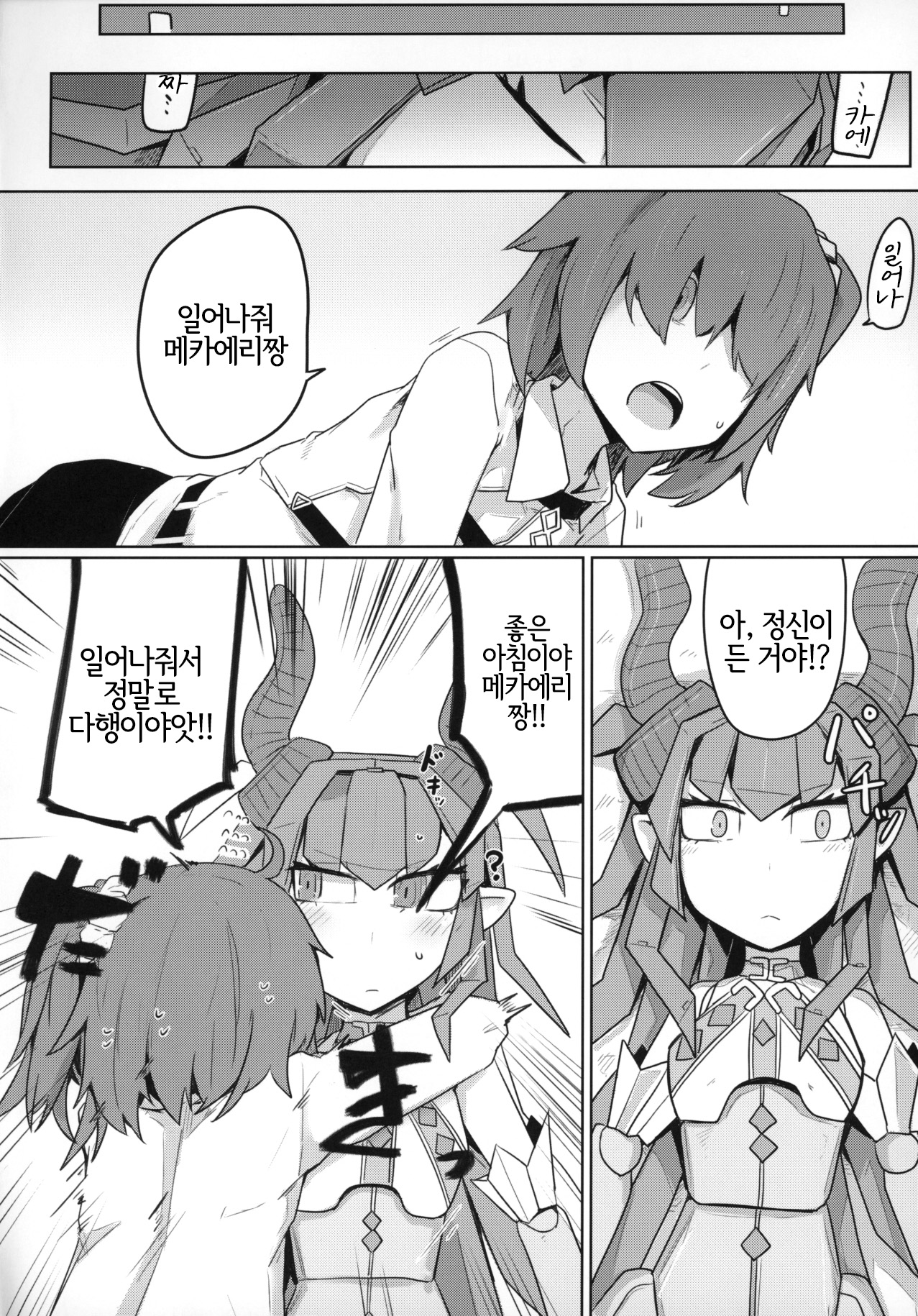 Koisuru Mecha Eli-chan to Josou Master | 사랑 하는 메카에리짱과 여장 마스터 page 5 full