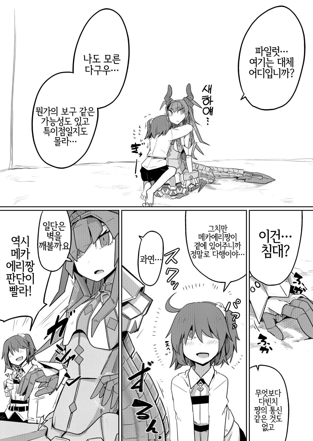 Koisuru Mecha Eli-chan to Josou Master | 사랑 하는 메카에리짱과 여장 마스터 page 6 full