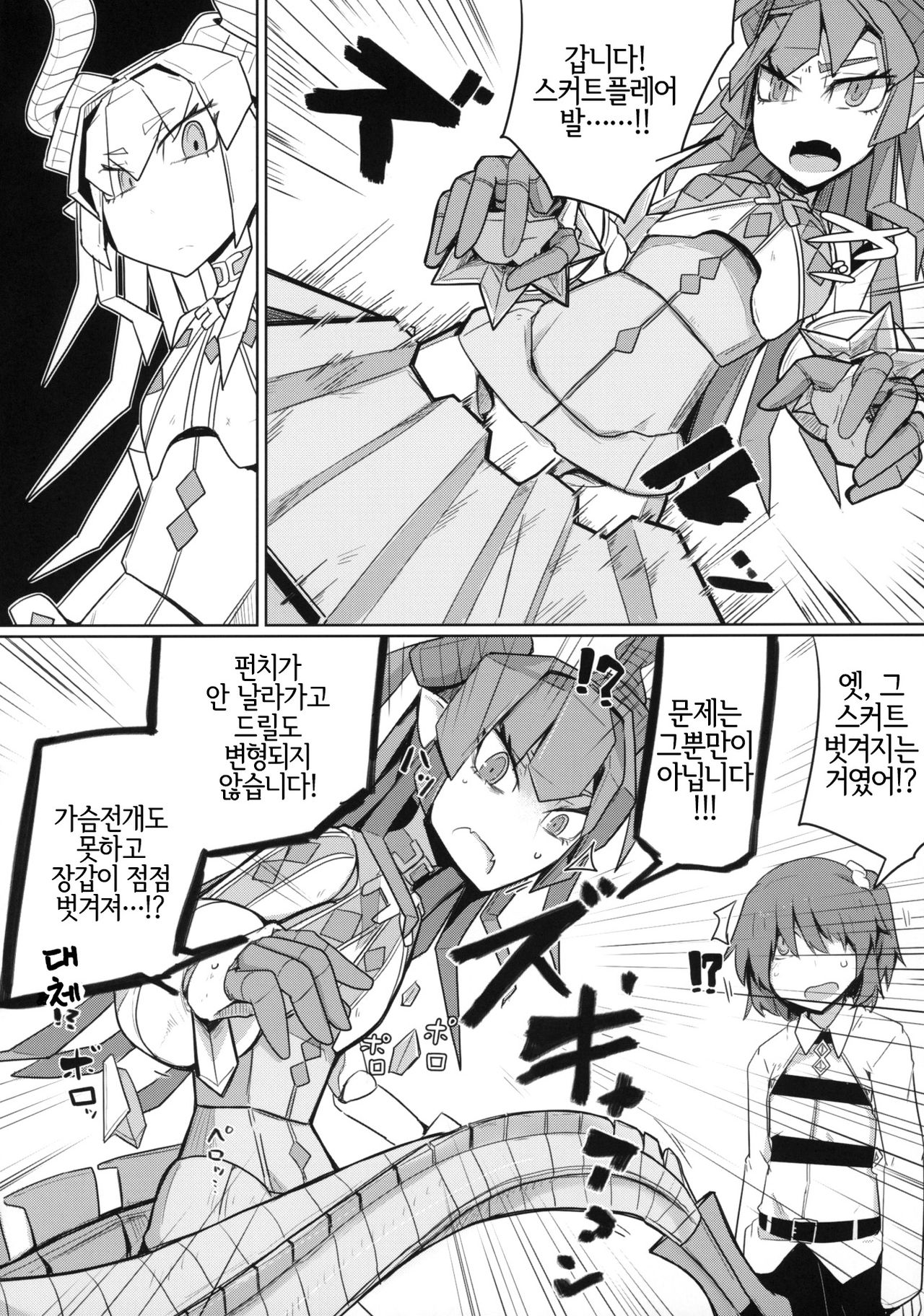 Koisuru Mecha Eli-chan to Josou Master | 사랑 하는 메카에리짱과 여장 마스터 page 7 full