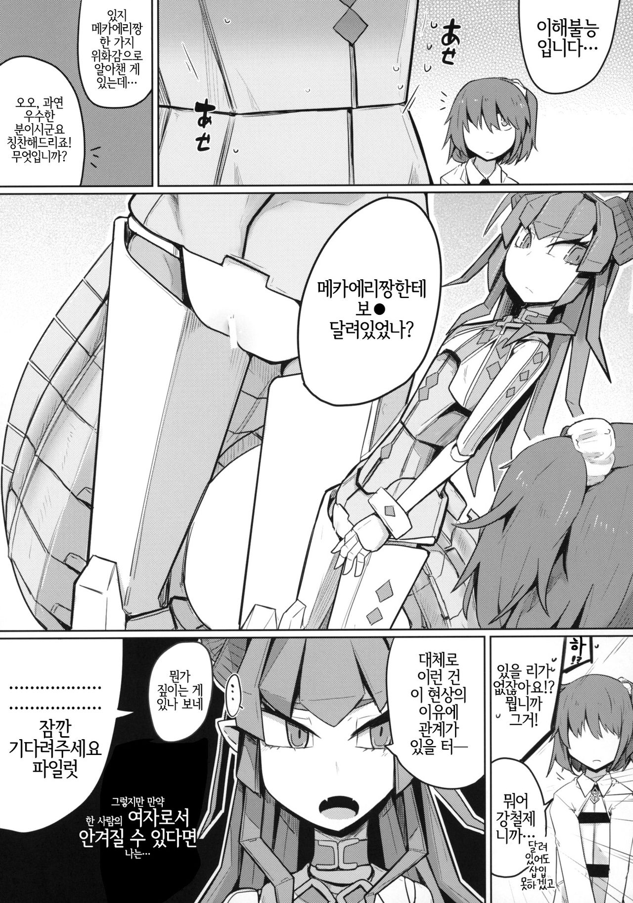 Koisuru Mecha Eli-chan to Josou Master | 사랑 하는 메카에리짱과 여장 마스터 page 8 full