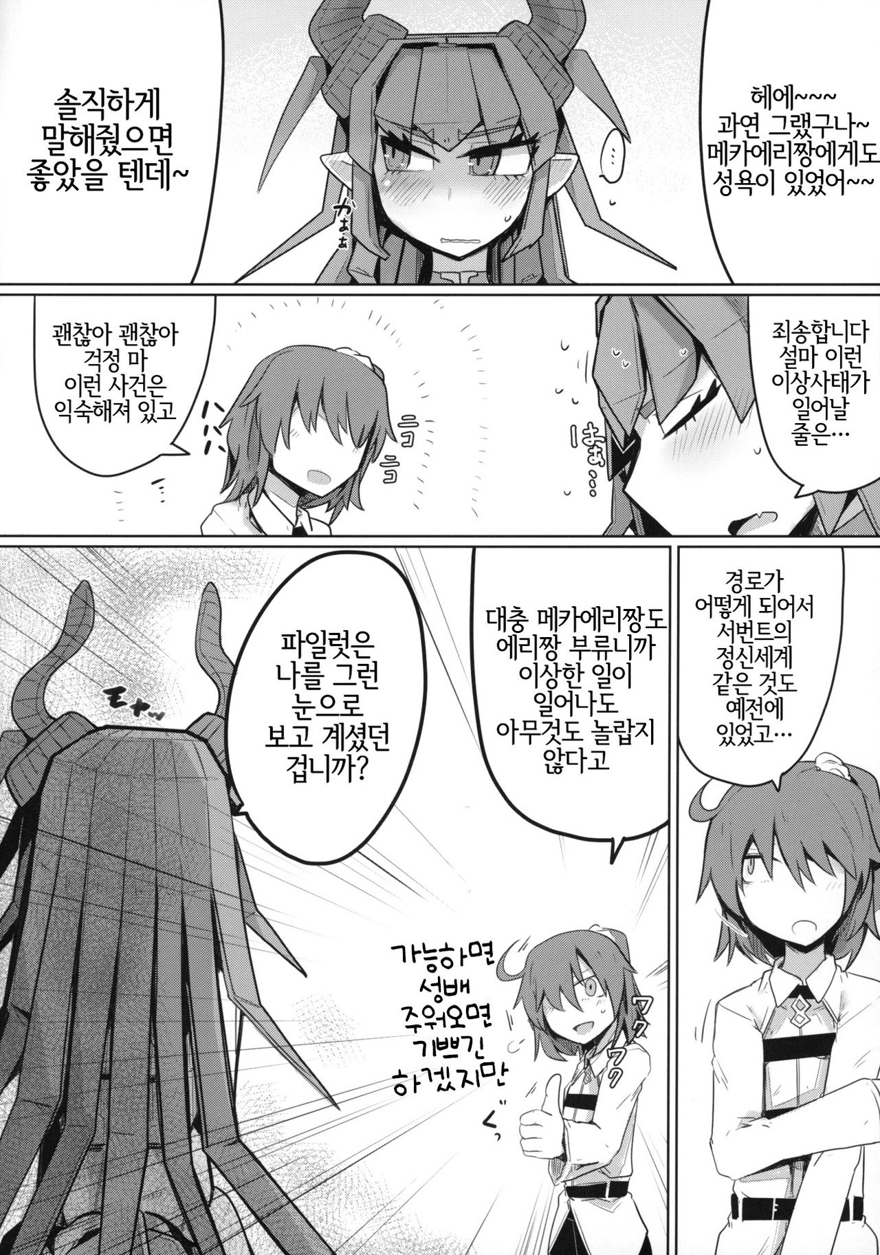 Koisuru Mecha Eli-chan to Josou Master | 사랑 하는 메카에리짱과 여장 마스터 page 9 full