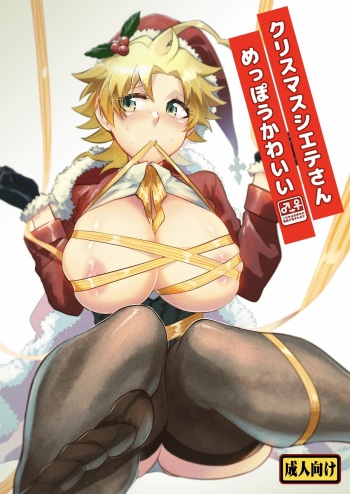 Christmas Siete-san Meppou Kawaii cover