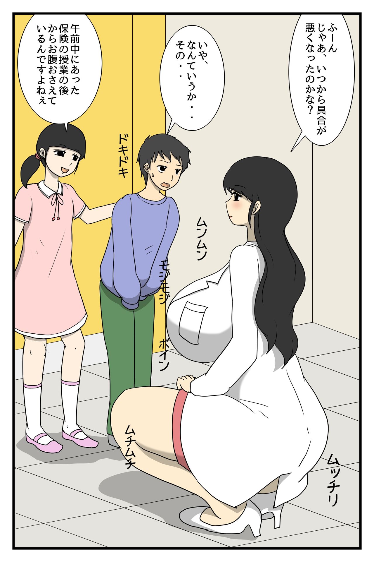 Hitodzuma Hoken-shitsu page 6 full