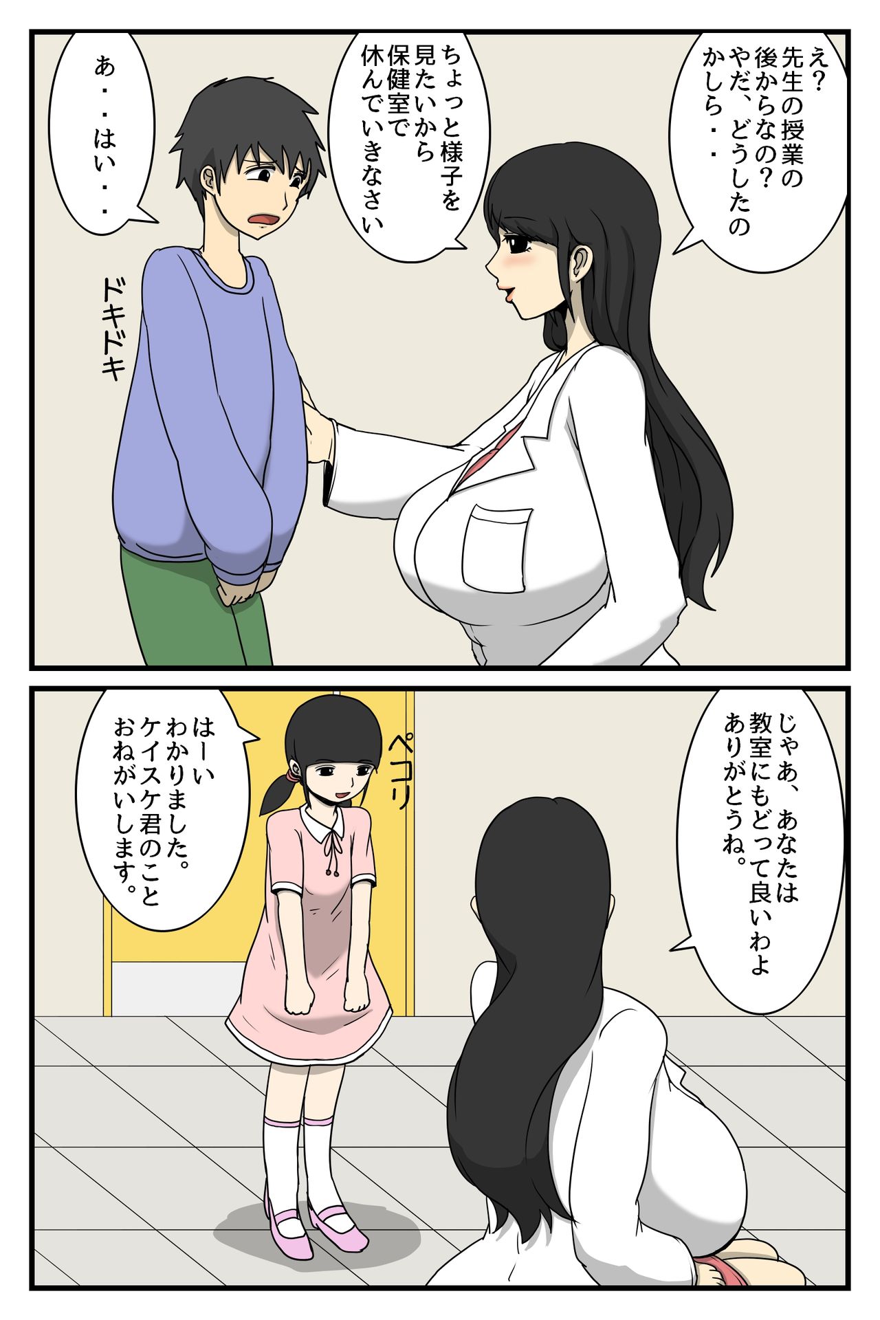 Hitodzuma Hoken-shitsu page 7 full
