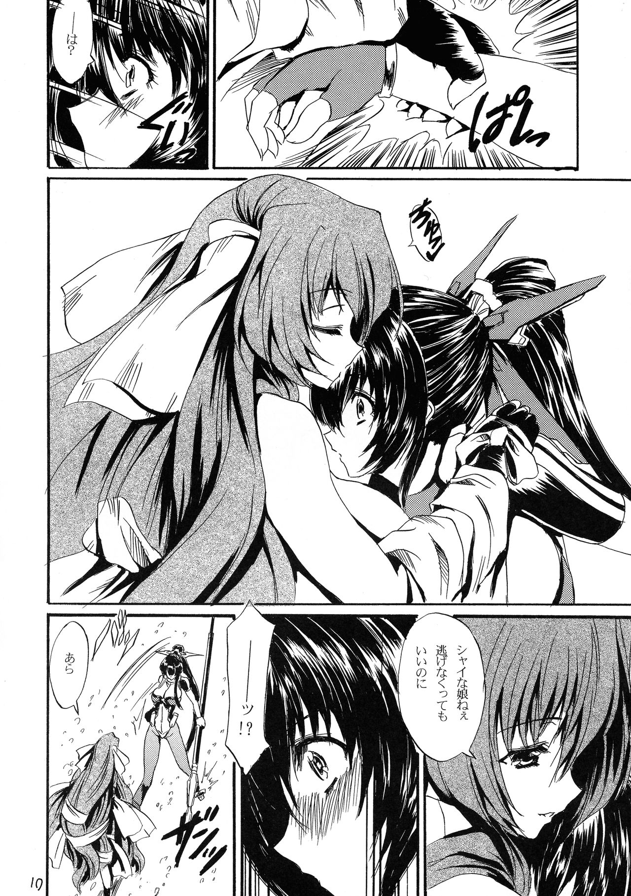 Lanza del Amor page 10 full