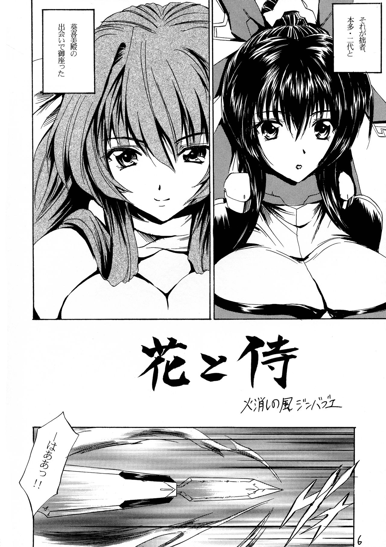Lanza del Amor page 6 full