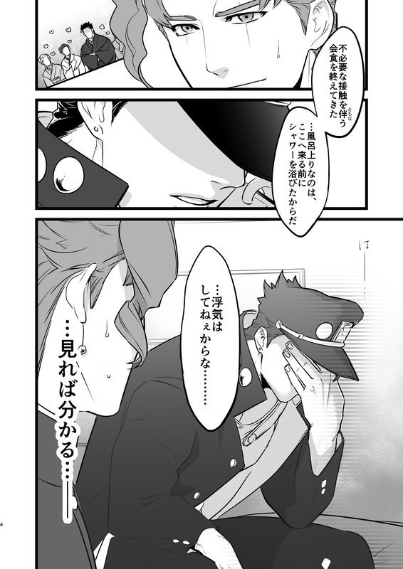 J x K "Uwaki Check" page 3 full