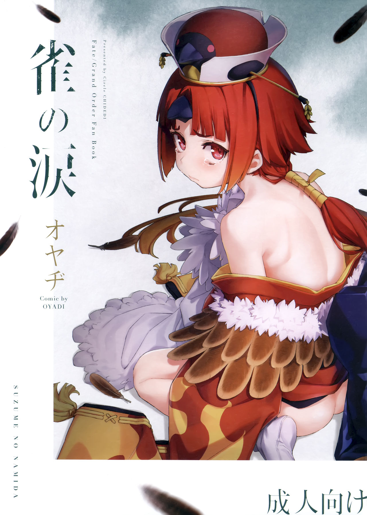 Suzume no Namida page 1 full