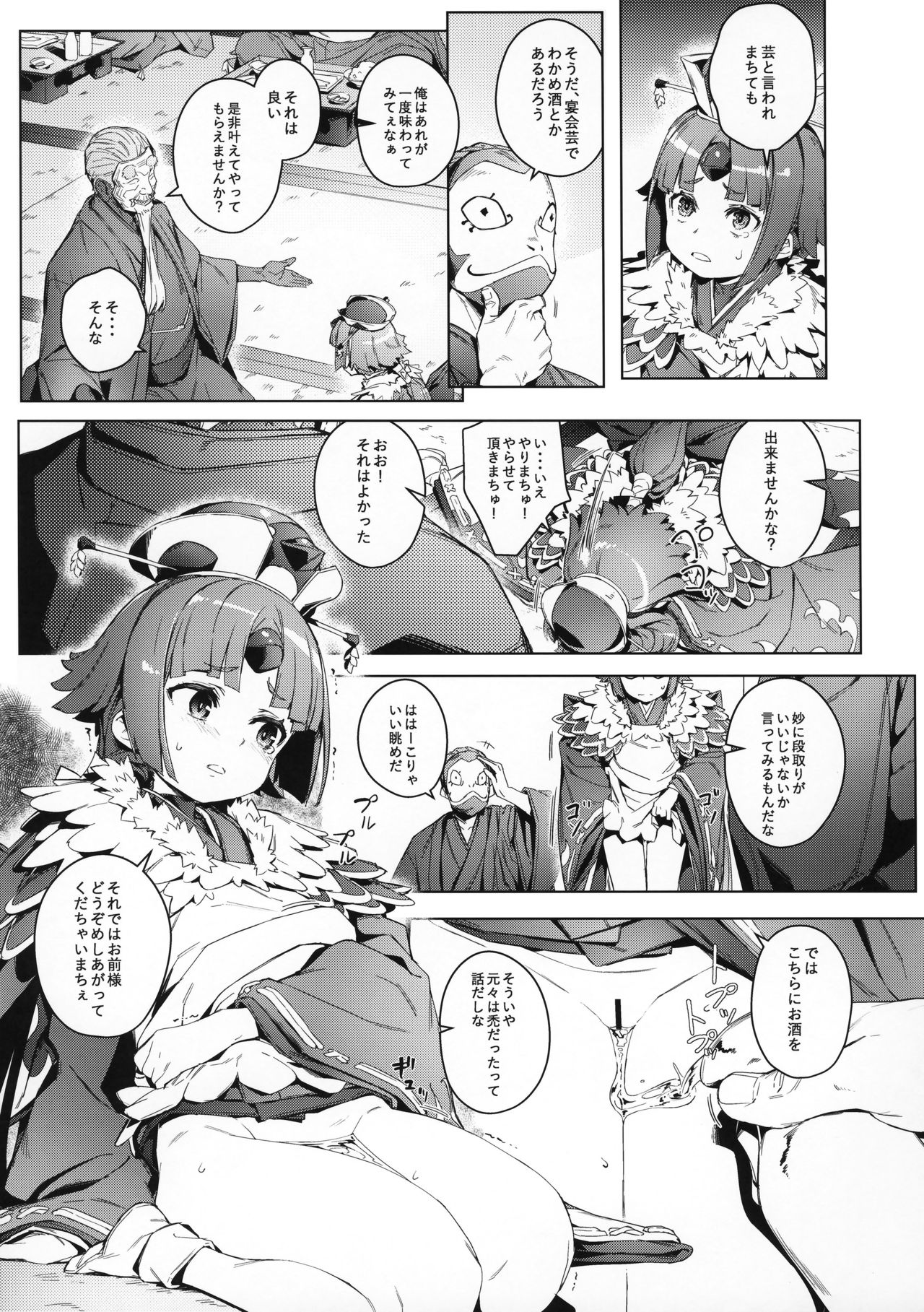 Suzume no Namida page 6 full