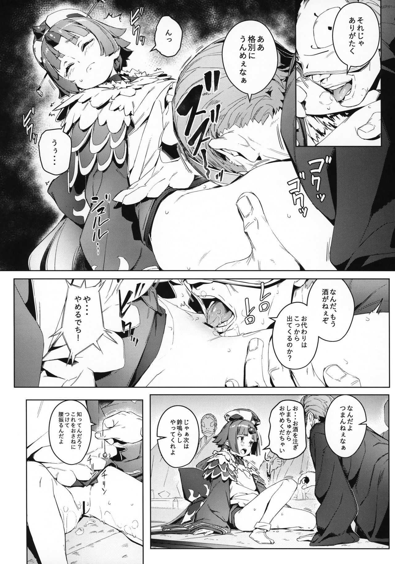 Suzume no Namida page 7 full