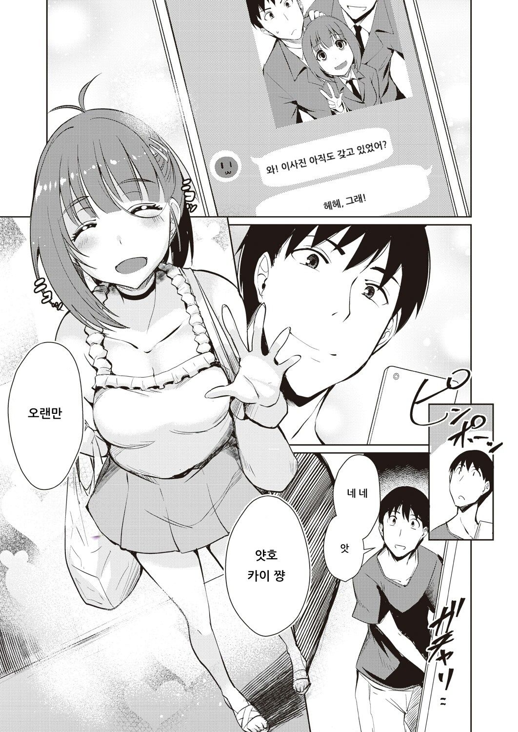 Modoranai Daisuki page 1 full