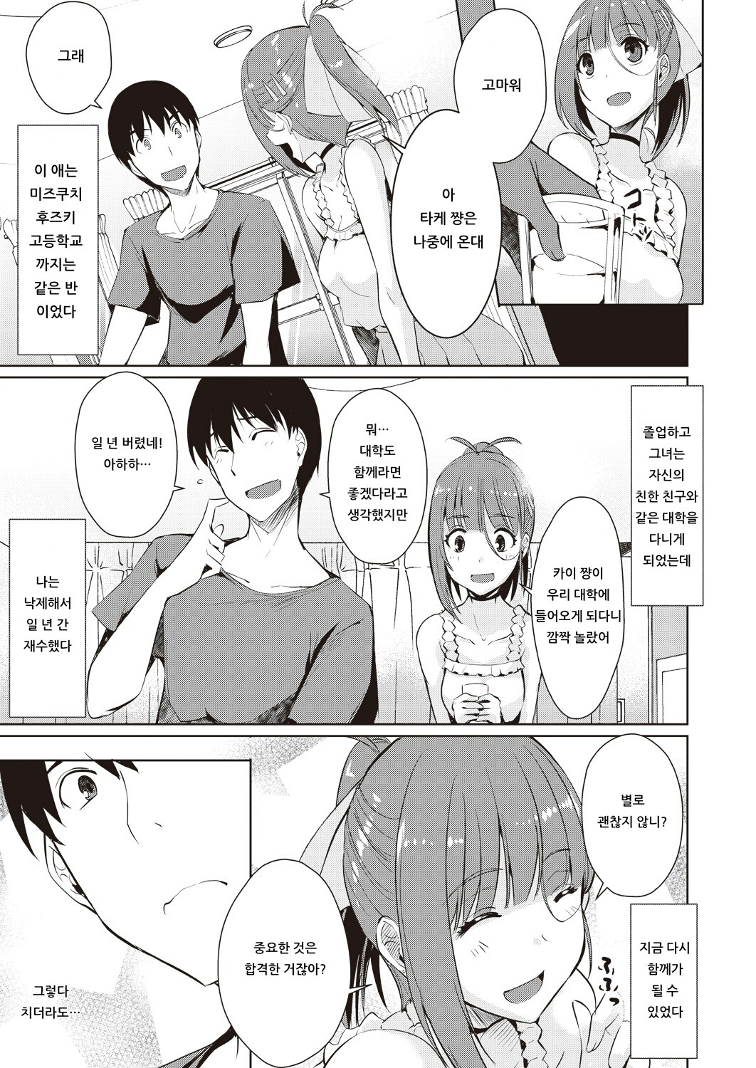 Modoranai Daisuki page 3 full