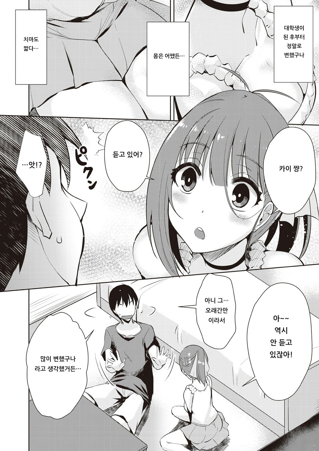 Modoranai Daisuki page 4 full