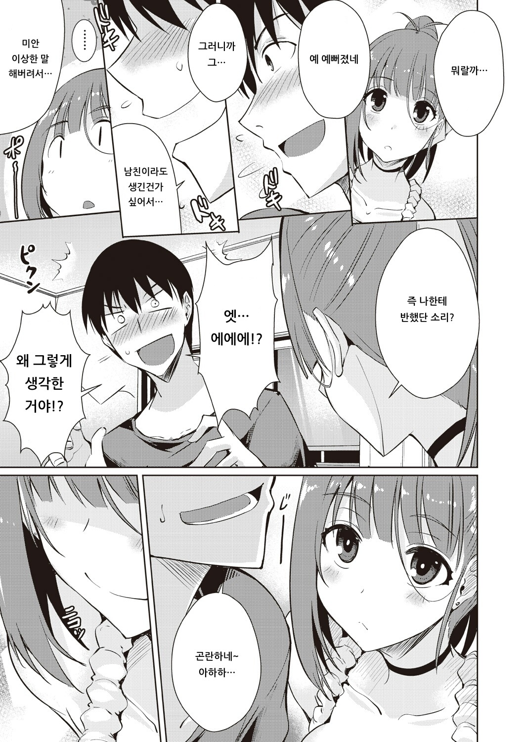 Modoranai Daisuki page 5 full