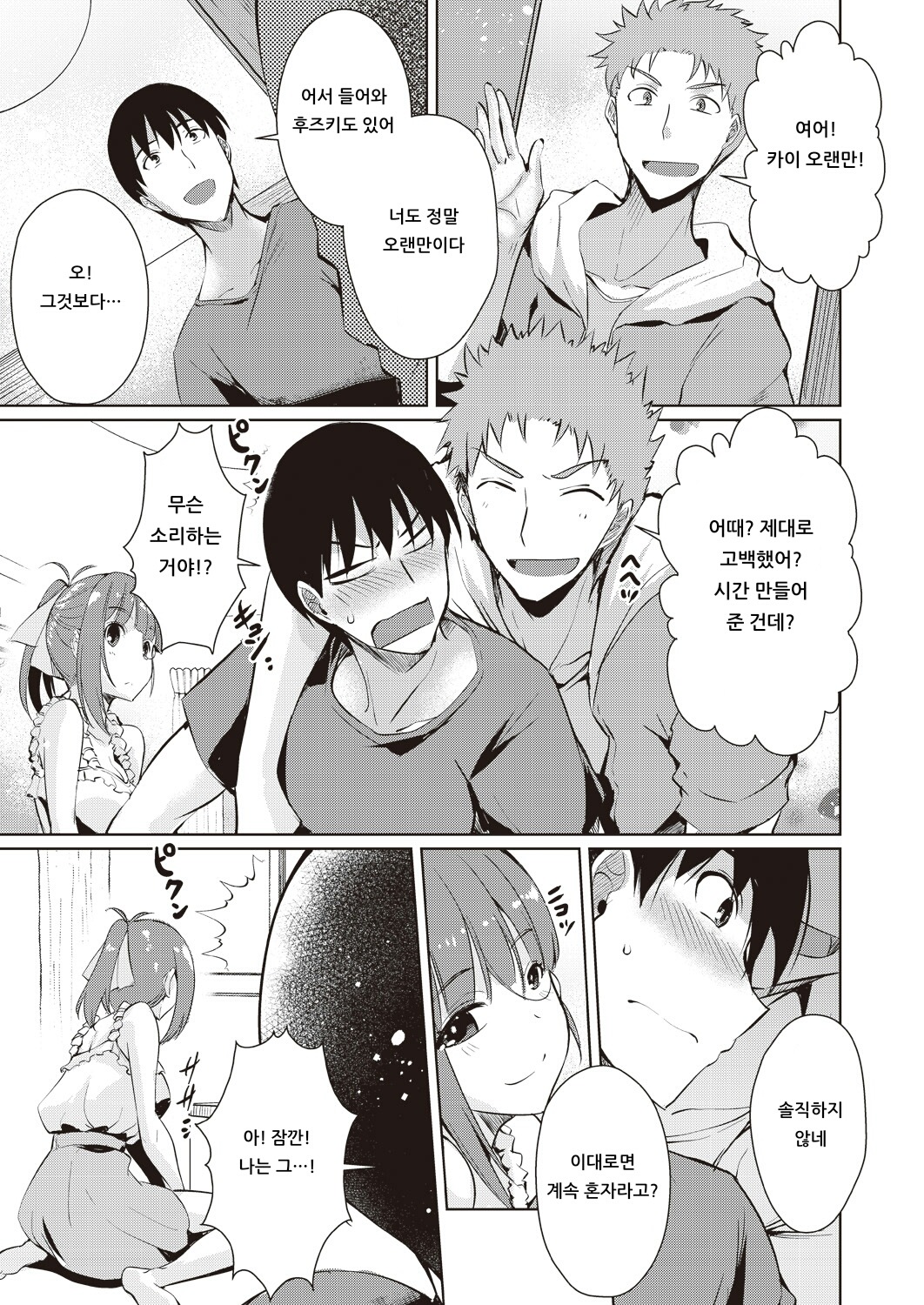 Modoranai Daisuki page 7 full