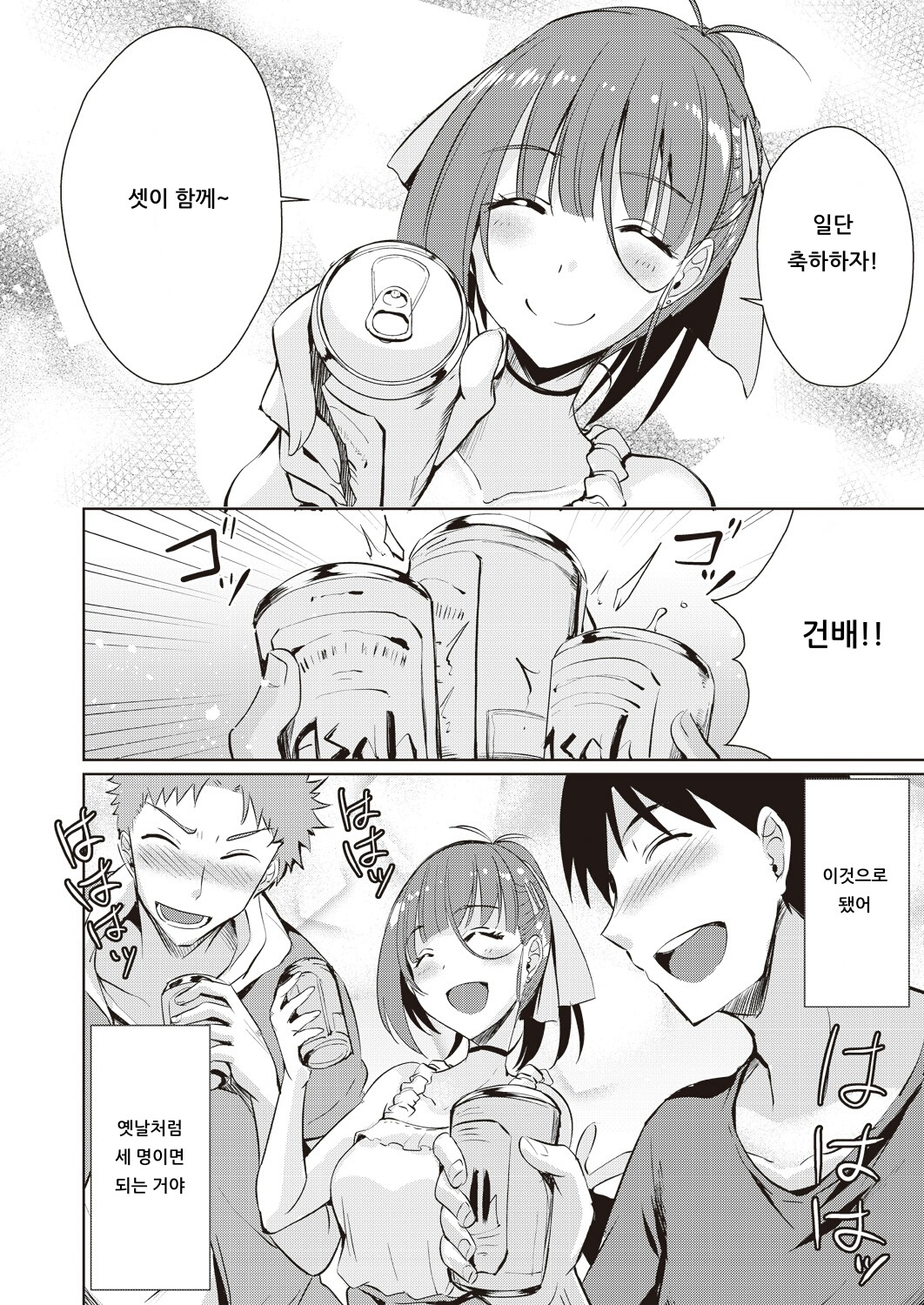 Modoranai Daisuki page 8 full