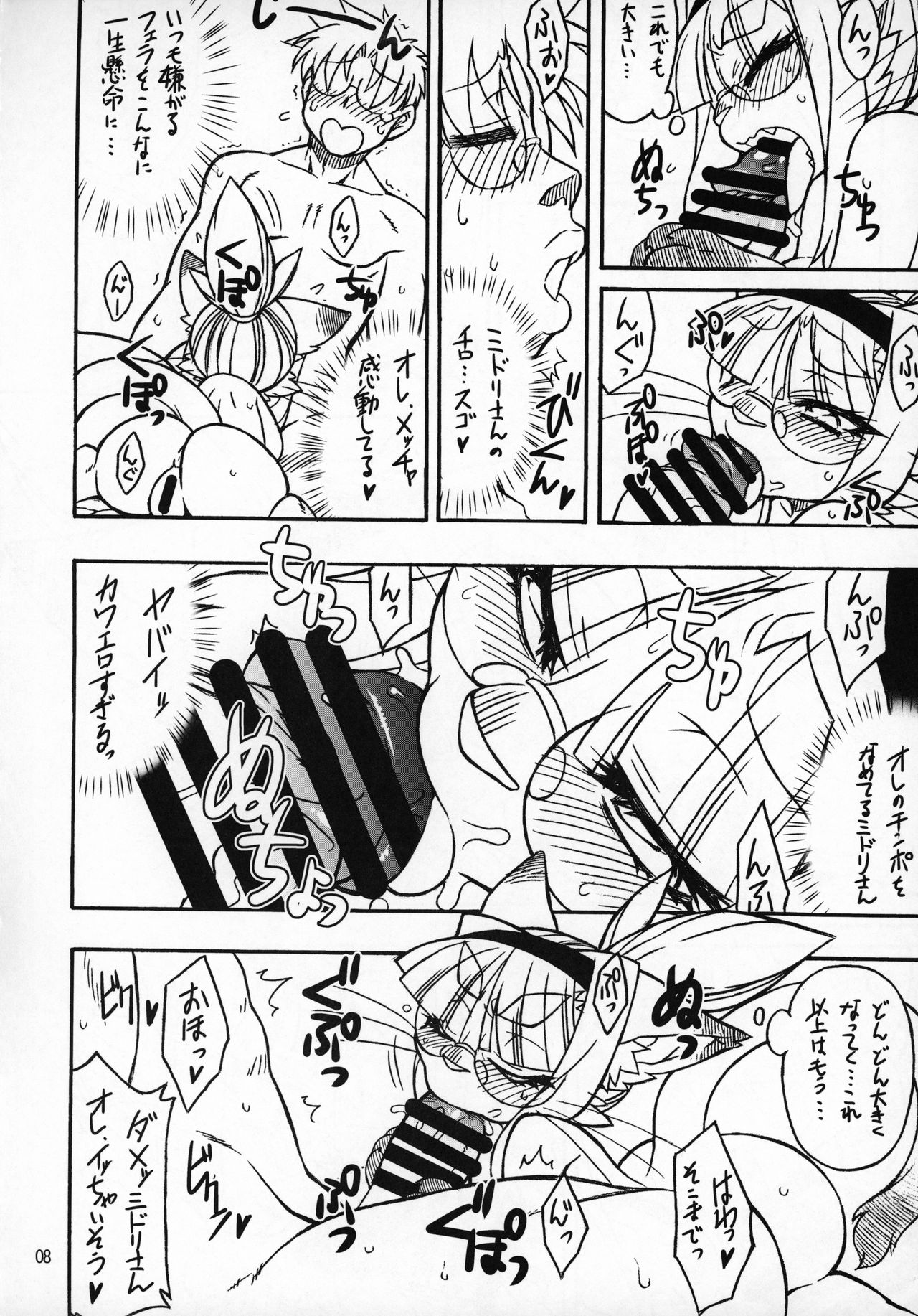 Neko Kano -MIDORI- page 7 full