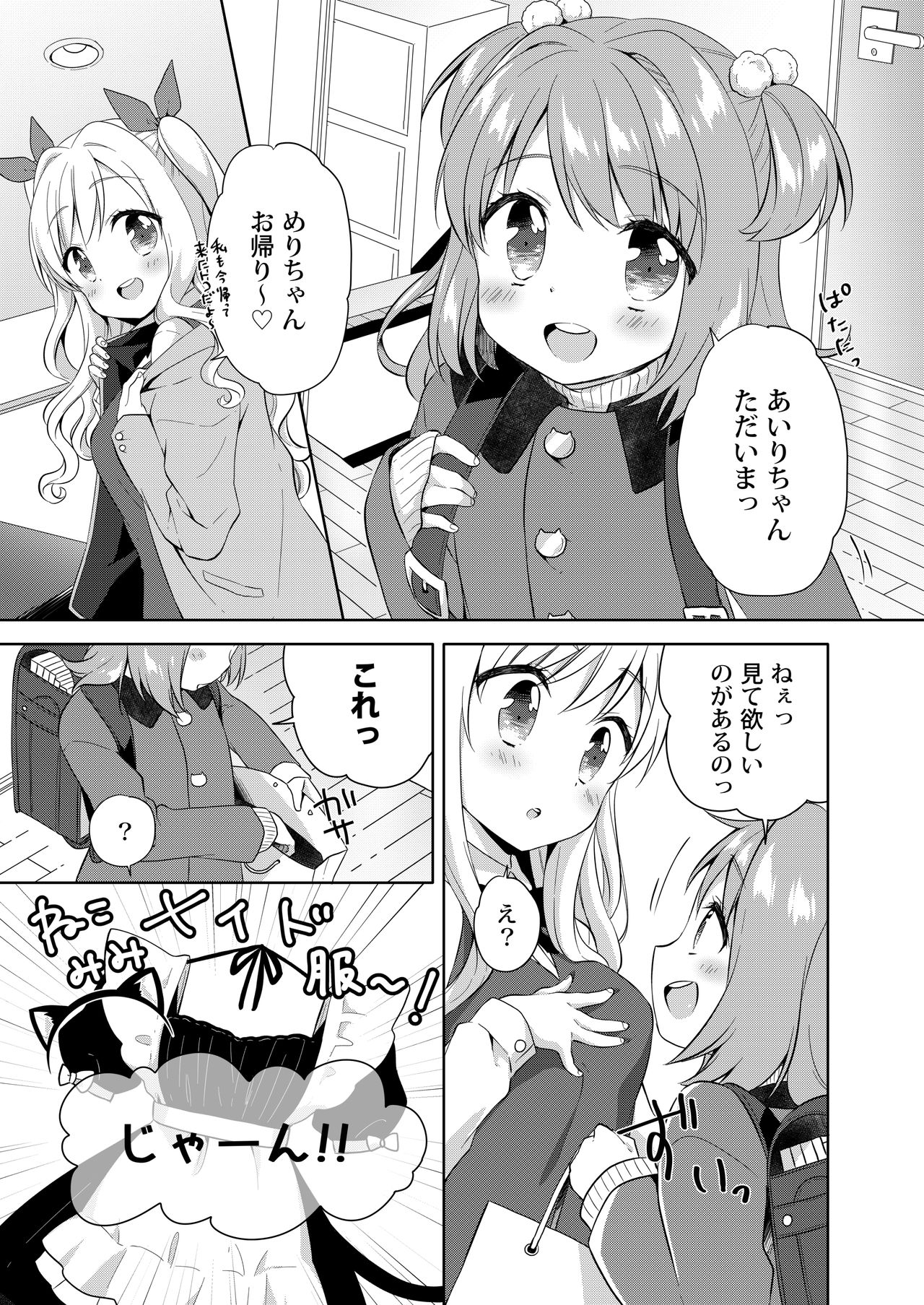 Kinyoubi no Otanoshimi ~Hajimete no omocha~ page 4 full