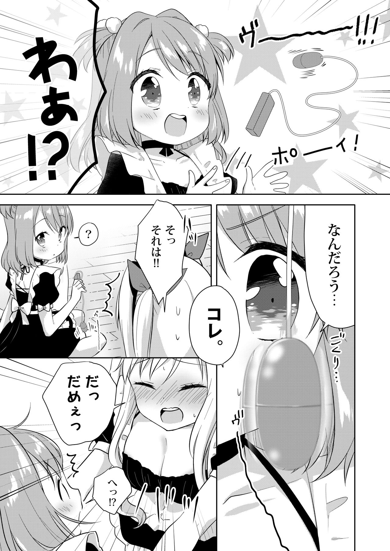 Kinyoubi no Otanoshimi ~Hajimete no omocha~ page 8 full