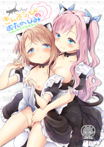 Kinyoubi no Otanoshimi ~Hajimete no omocha~ cover