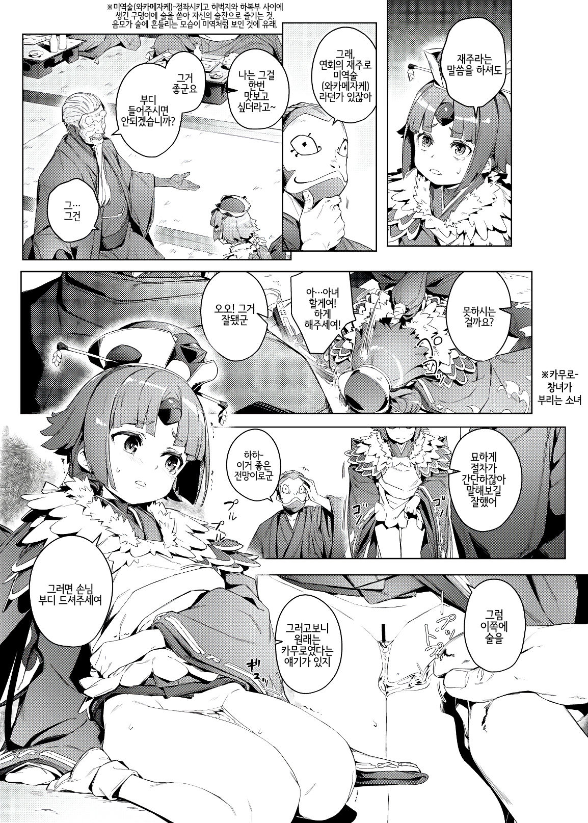 Suzume no Namida | 참새의 눈물 page 6 full