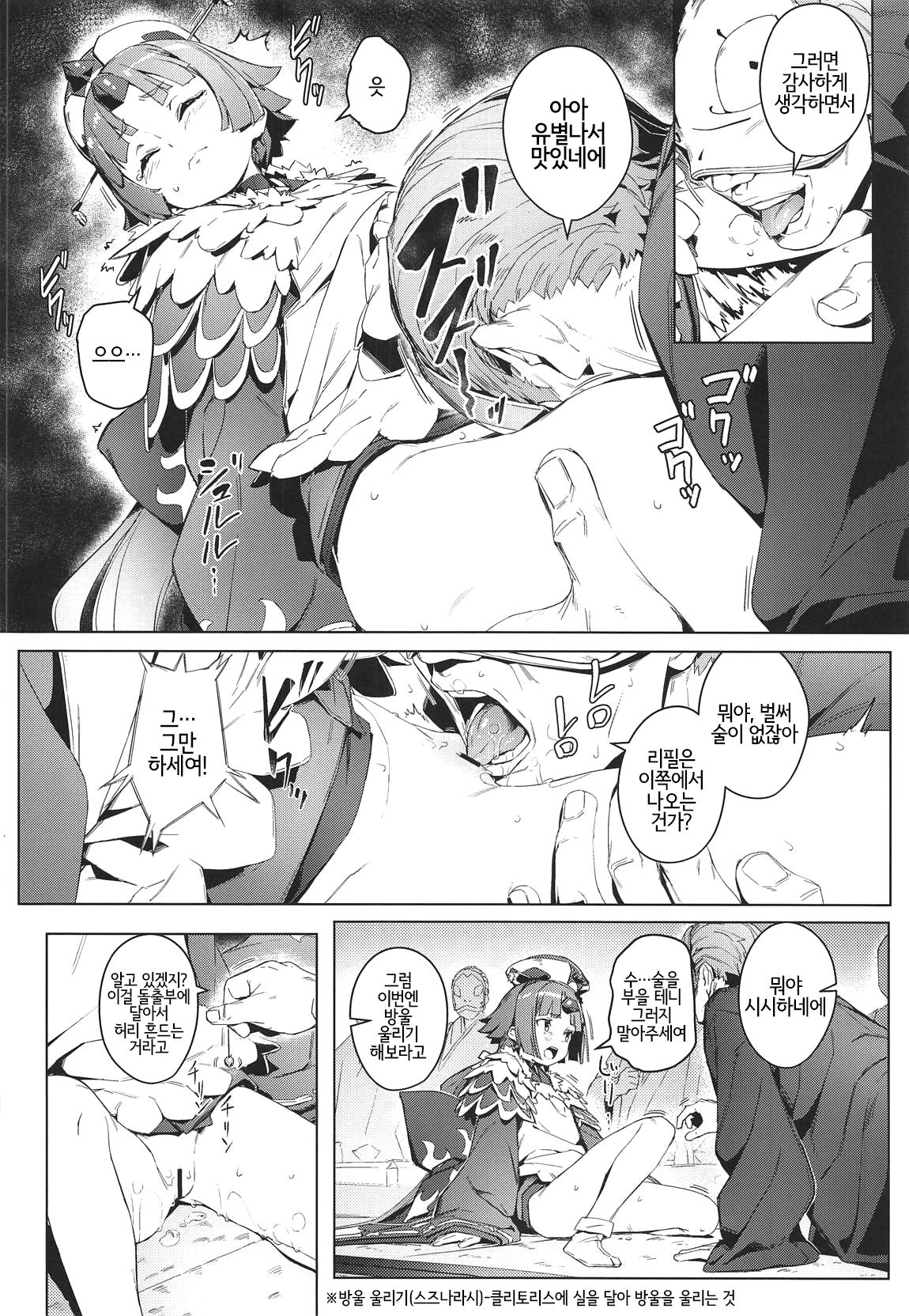 Suzume no Namida | 참새의 눈물 page 7 full