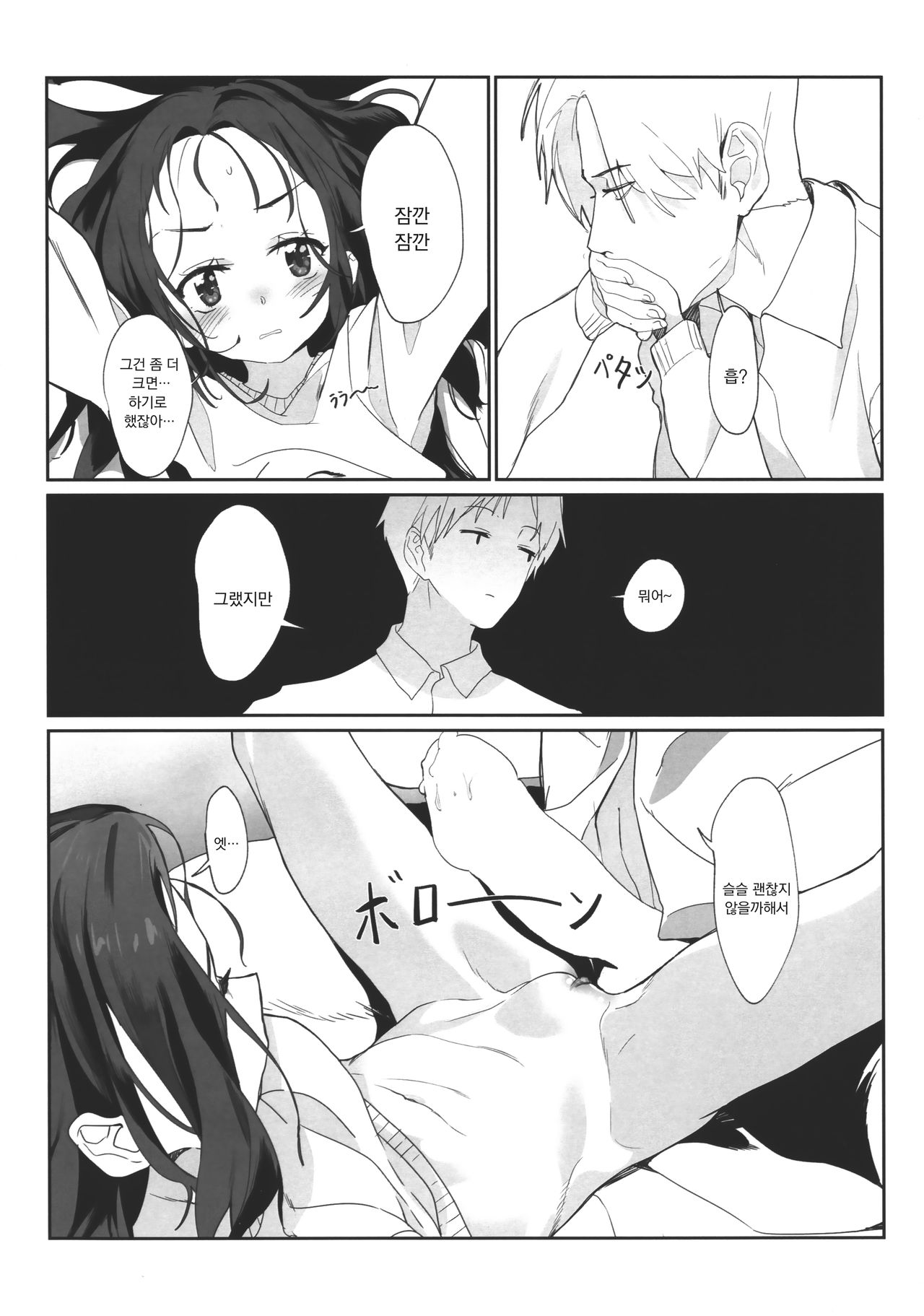 Onii-san no Onaho ni Narimashita | 오빠의 오나홀이 되어버렸습니다 page 10 full