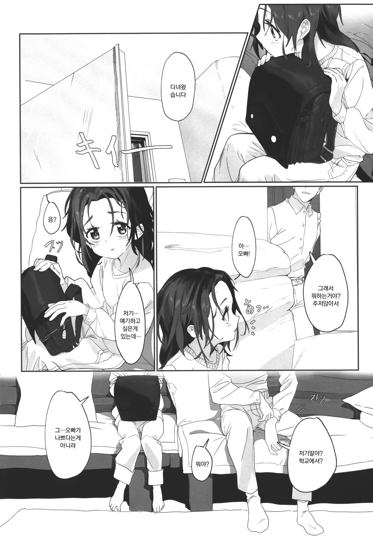 Onii-san no Onaho ni Narimashita | 오빠의 오나홀이 되어버렸습니다 page 4 full