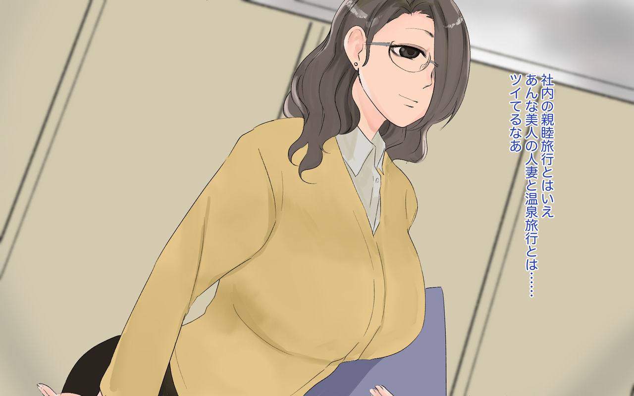 Iiyudana Houman Megane no Kyonyuu Hitozuma to Furin Tanetsuke page 7 full