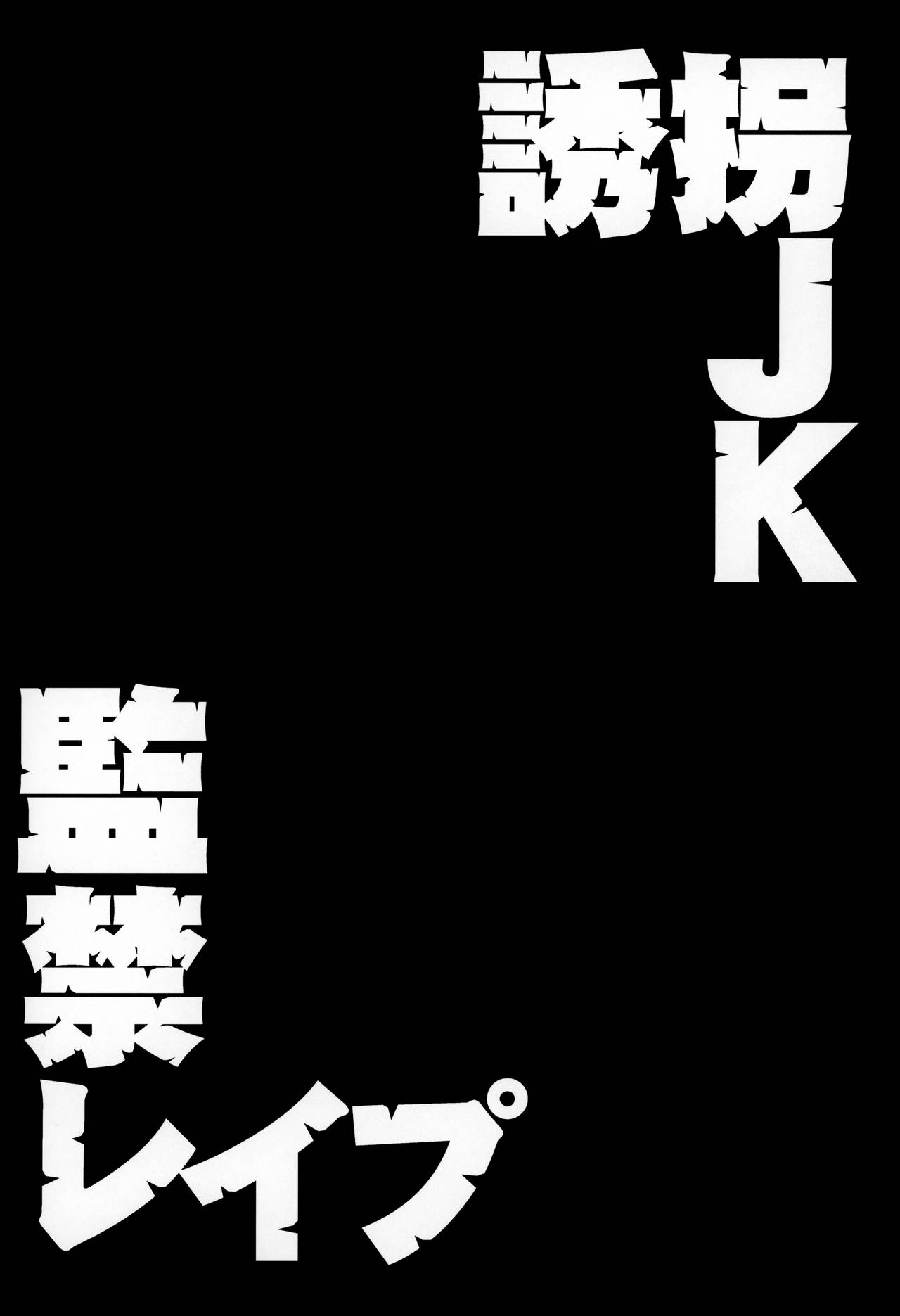 Yuukai JK Kankin Rape page 3 full