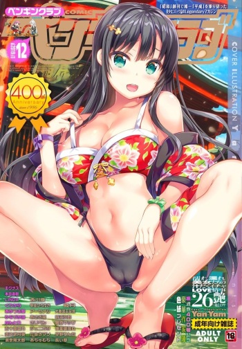 COMIC Penguin Club 2019-12 cover