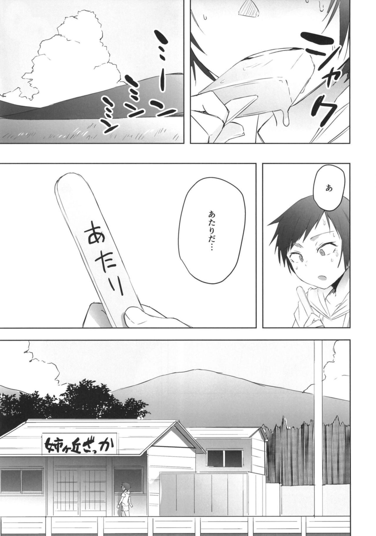 Atari ga Detara page 5 full