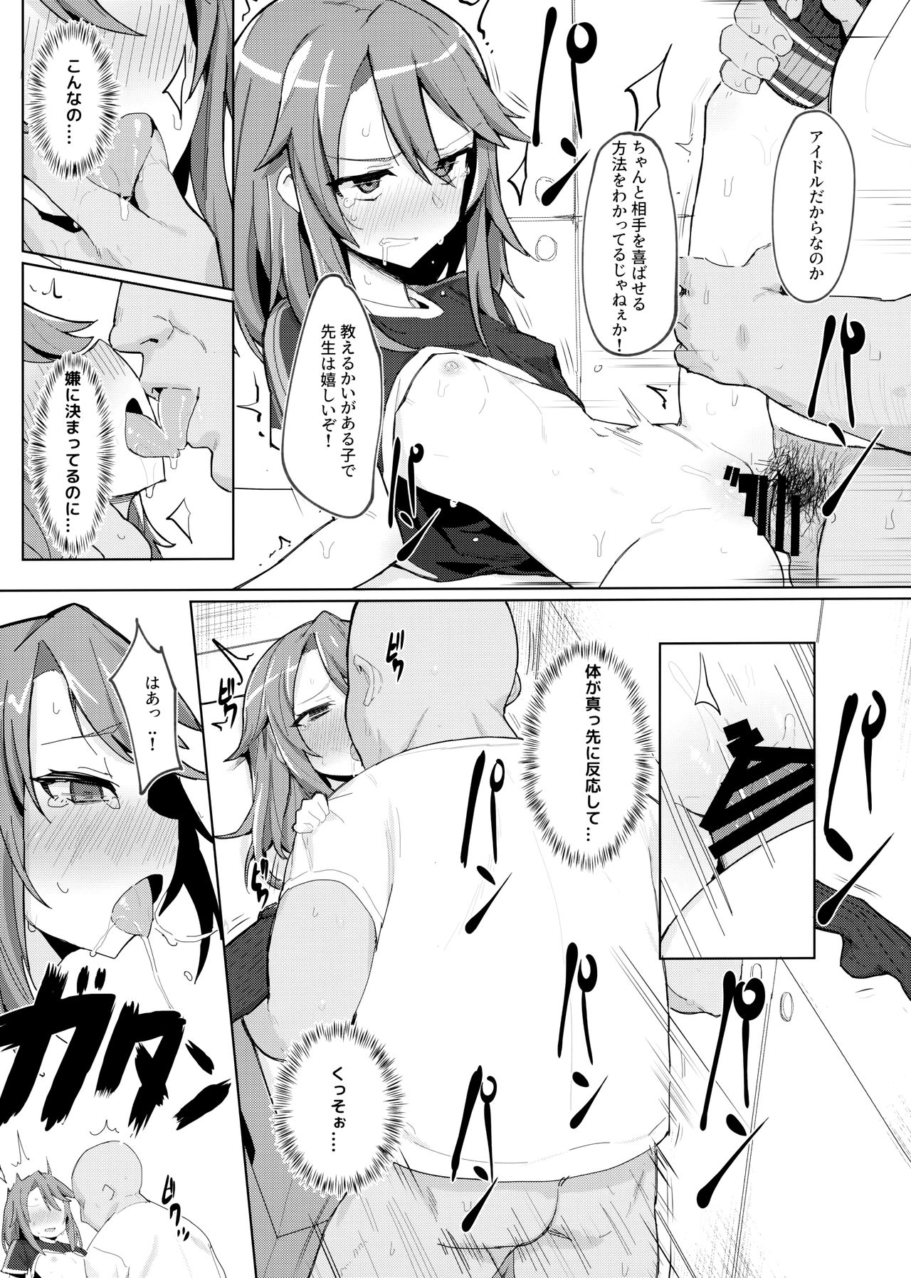 Minna no Haru-chan page 10 full